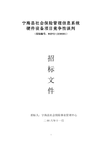 宁海县社会保险管理信息系统