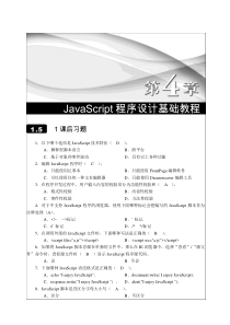JavaScript程序设计习题