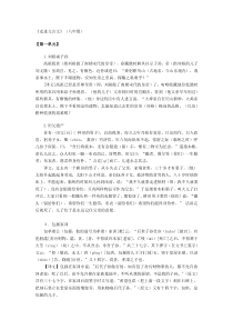 《走进文言文》(八年级)1-7单元的翻译
