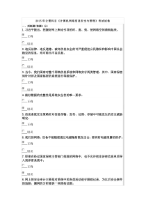 2015年公需科目考试及答案解析