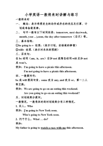 小学英语一般将来时讲解与练习(2)(1)五年级