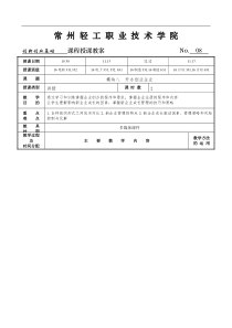创新创业基础教案8