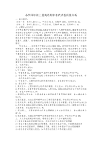 小学四年级上册英语期末考试试卷质量分析