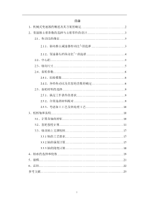 0.75吨级商用车机械式变速器设计