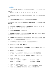 古代汉语复习终稿