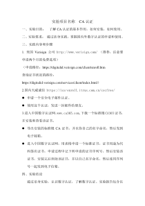 电子商务实验报告之CA认证