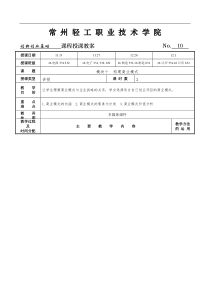 创新创业基础教案10