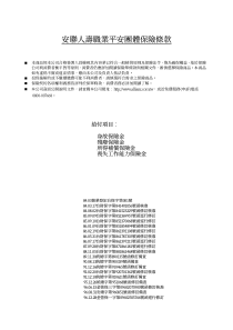 安联人寿职业平安团体保险条款