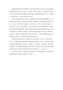 我国直升机市场发展前景