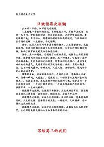 高三励志美文欣赏(上课)