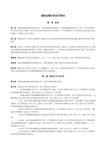 道路运输行政处罚规定