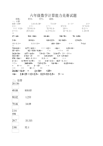 六年级计算题竞赛