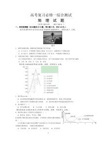 高考地理一轮复习必修一测试题