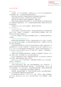 案例-长文档排版素材