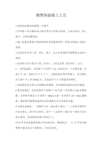 橡塑保温施工工艺