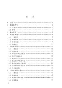 GBT-51231-2016-装配式混凝土建筑技术标准-201903191515561