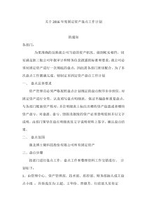 固定资产盘点工作计划