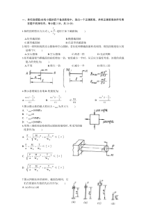 材料力学试题2