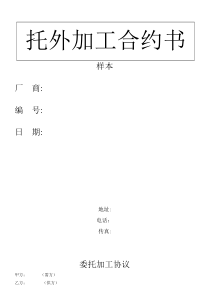 外发加工协议书