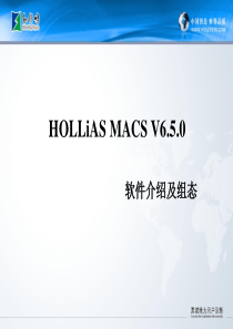 和利时3-软件介绍及组态