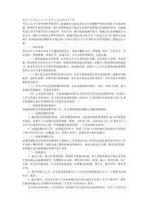 疾控中心突发公共卫生事件应急处理技术方案