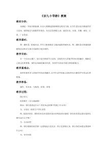 《京九小导游》教案