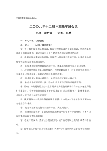 中班段教研活动记录(八)