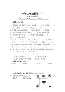 新北师大版二年级下册数学单元检测题(全册)