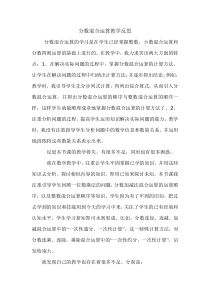 分数混合运算教学反思