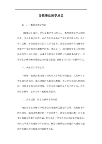 分数乘法教学反思篇一