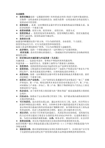 投资学部分名词解释及问答题