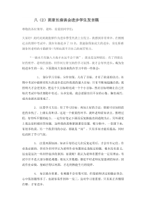 进步学生发言稿