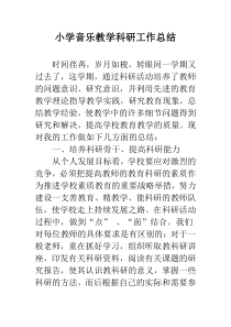 小学音乐教学科研工作总结