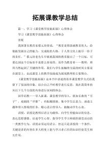 拓展课教学总结