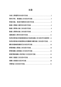 市政工程通用安全技术交底