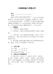 工地围挡施工合同