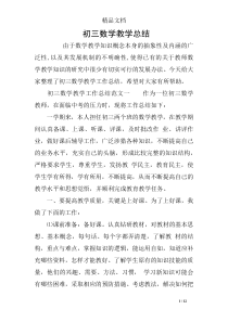 初三数学教学总结