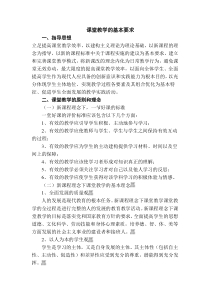 课堂教学的基本要求