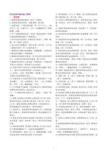 往年西方经济学复习资料2