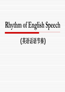 英语话语节奏..