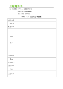 oppo赞助所需具体经费