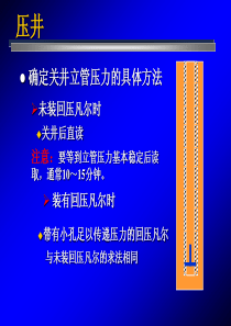 关井立管压力求取