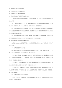 功能性木材复习要点