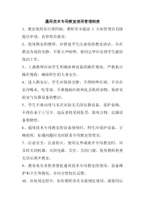 通用技术教室使用管理制度