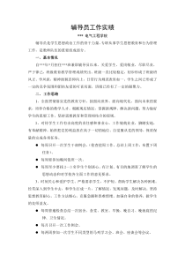 辅导员工作实绩-电气工程学院
