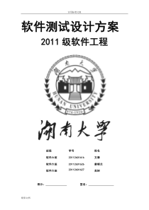 图书管理系统软件测试方案设计