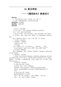 《揠苗助长》公开课教案