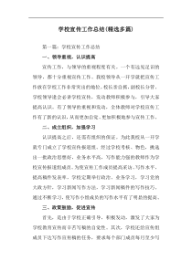 学校宣传工作总结