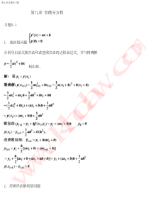 数值分析课后答案第九章
