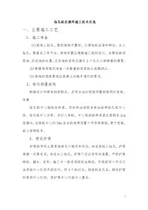 反循环技术交底要点